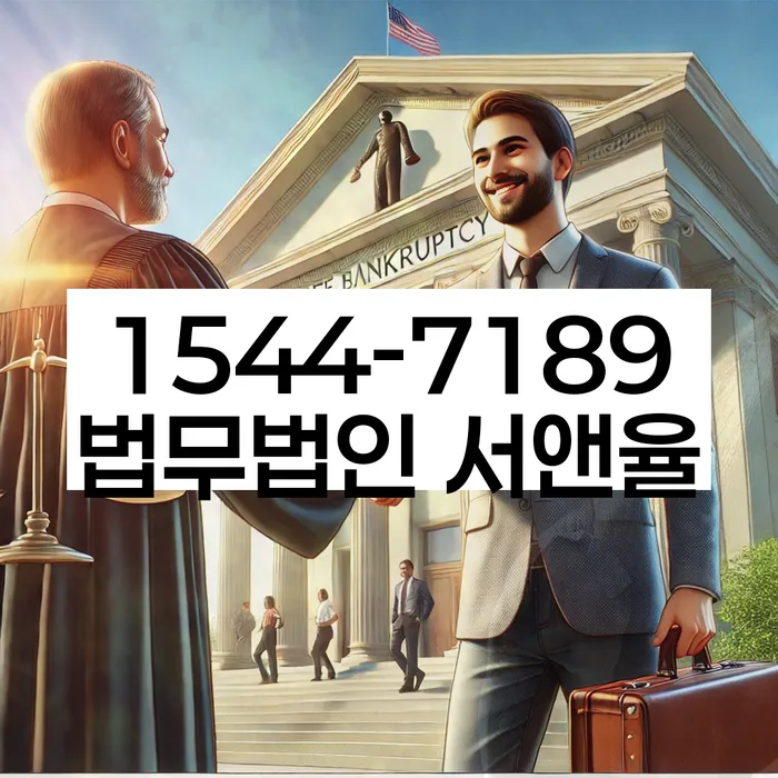 서초동 개인회생신청