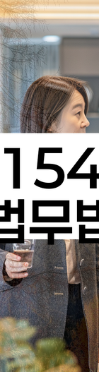 법무법인 서앤율 회생파산상담센터
